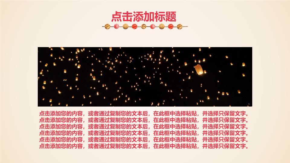 手绘龙与招财猫春节民俗风情PPT5