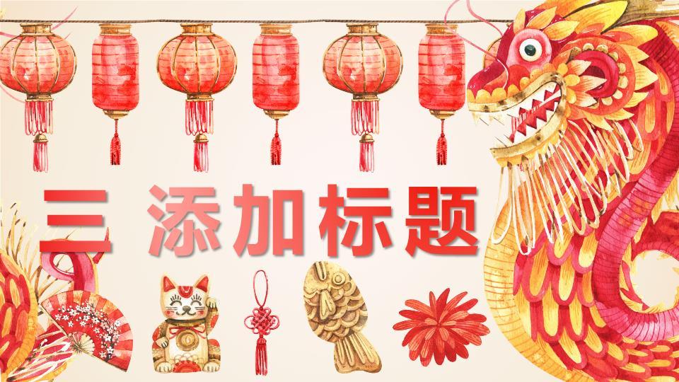 手绘龙与招财猫春节民俗风情PPT6