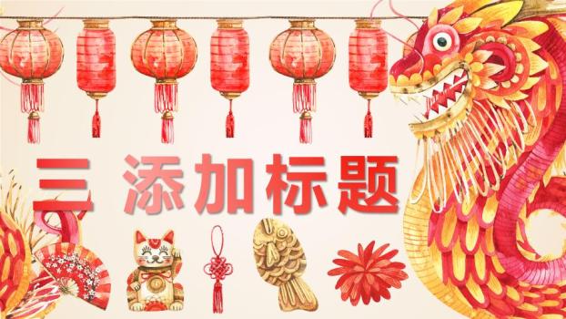 手绘龙与招财猫春节民俗风情PPT6