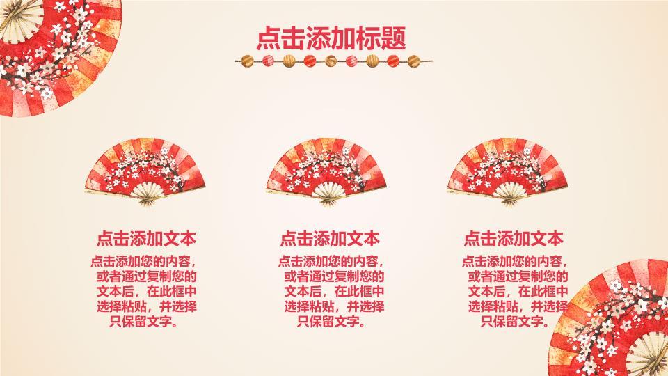 手绘龙与招财猫春节民俗风情PPT7