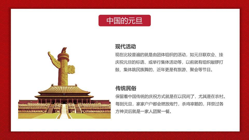 红色波浪金色灯笼农历新年元旦PPT2