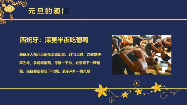 深蓝底金莲锦鲤元旦主题班会PPT8