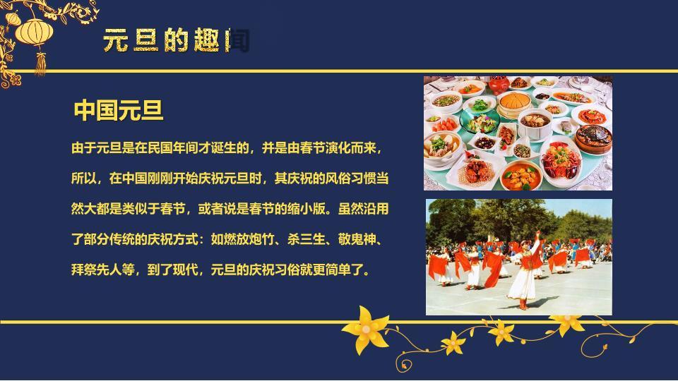 深蓝底金莲锦鲤元旦主题班会PPT9