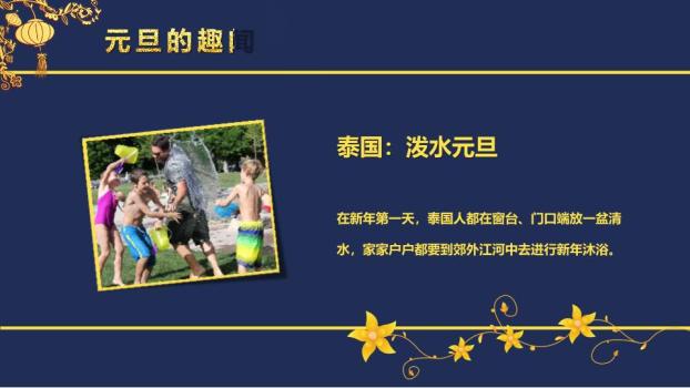 深蓝底金莲锦鲤元旦主题班会PPT1