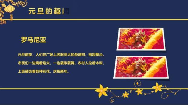 深蓝底金莲锦鲤元旦主题班会PPT2