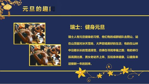 深蓝底金莲锦鲤元旦主题班会PPT3