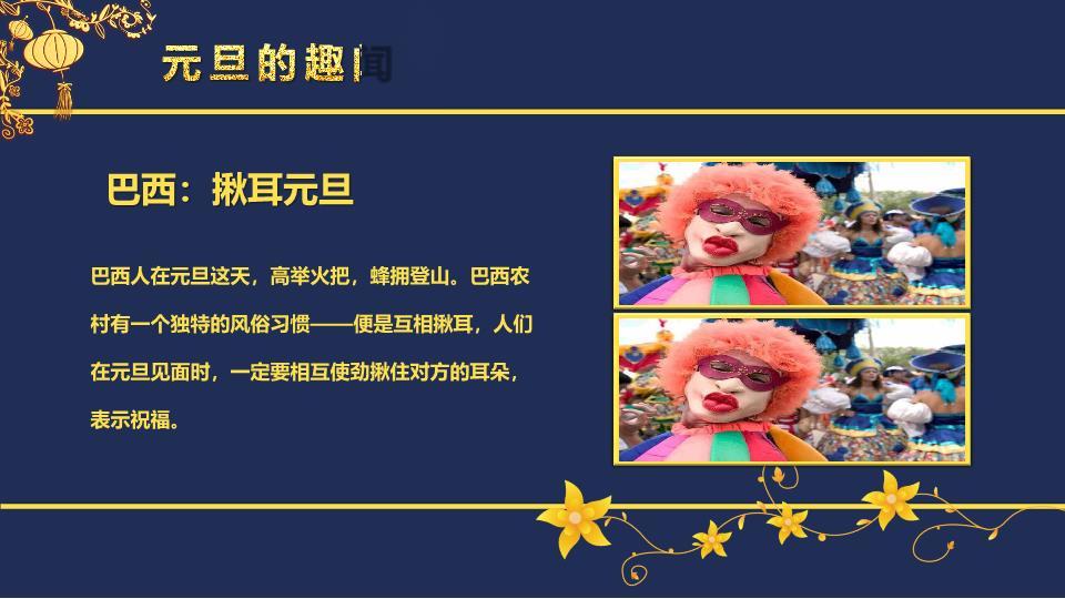 深蓝底金莲锦鲤元旦主题班会PPT4