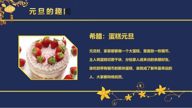 深蓝底金莲锦鲤元旦主题班会PPT5