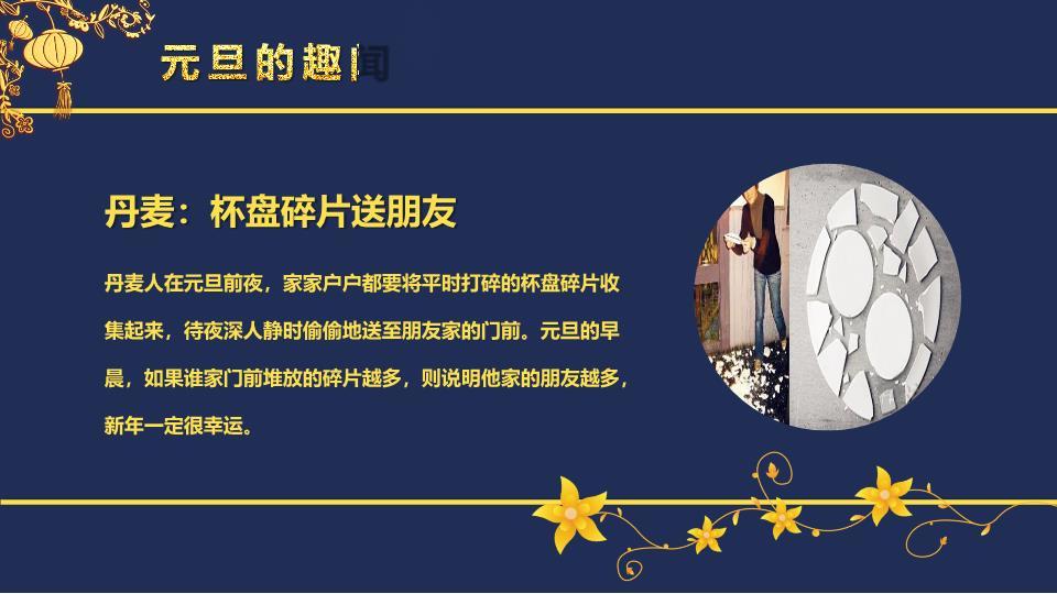 深蓝底金莲锦鲤元旦主题班会PPT6