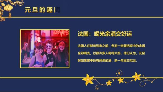 深蓝底金莲锦鲤元旦主题班会PPT7