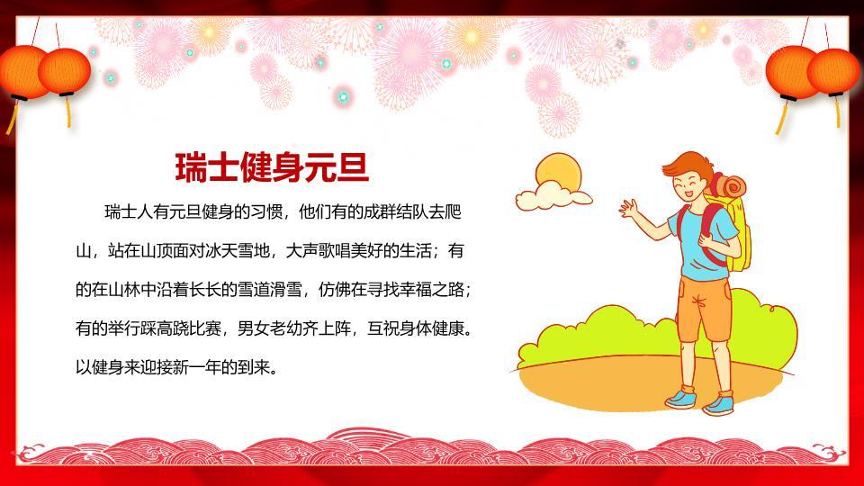 金色艺术字灯笼恭贺元旦新年联欢会PPT8