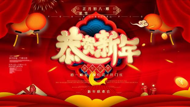 金色艺术字灯笼恭贺元旦新年联欢会PPT0