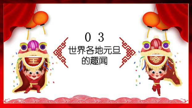 金色艺术字灯笼恭贺元旦新年联欢会PPT2