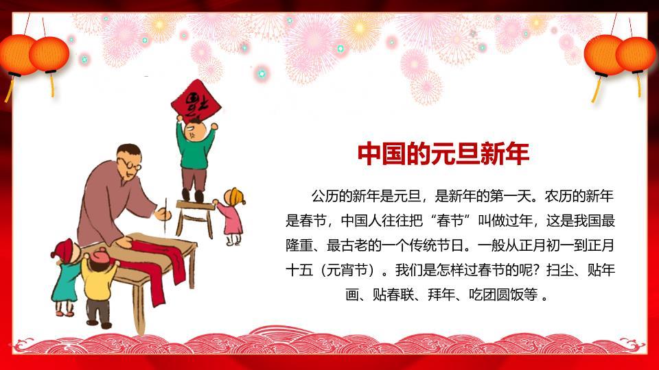 金色艺术字灯笼恭贺元旦新年联欢会PPT3