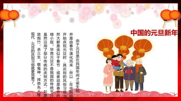 金色艺术字灯笼恭贺元旦新年联欢会PPT4