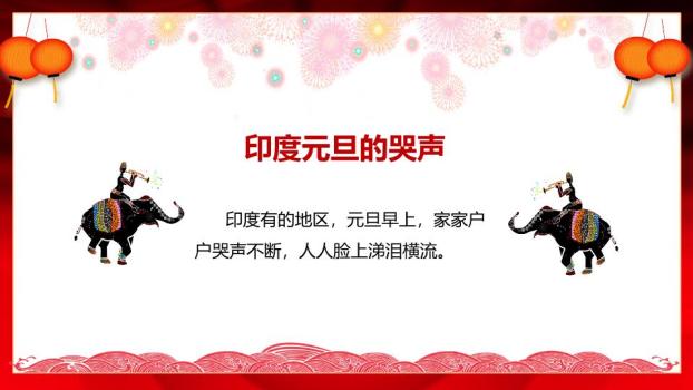 金色艺术字灯笼恭贺元旦新年联欢会PPT5