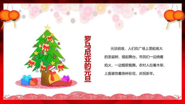 金色艺术字灯笼恭贺元旦新年联欢会PPT7