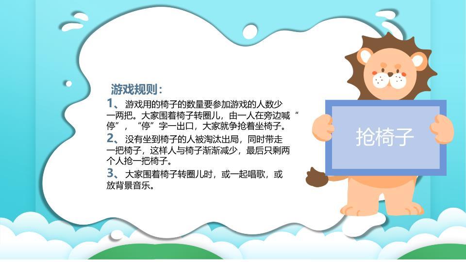 小熊彩虹云朵元旦游园会策划PPT8