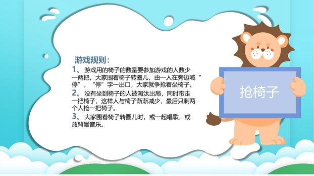 小熊彩虹云朵元旦游园会策划PPT8