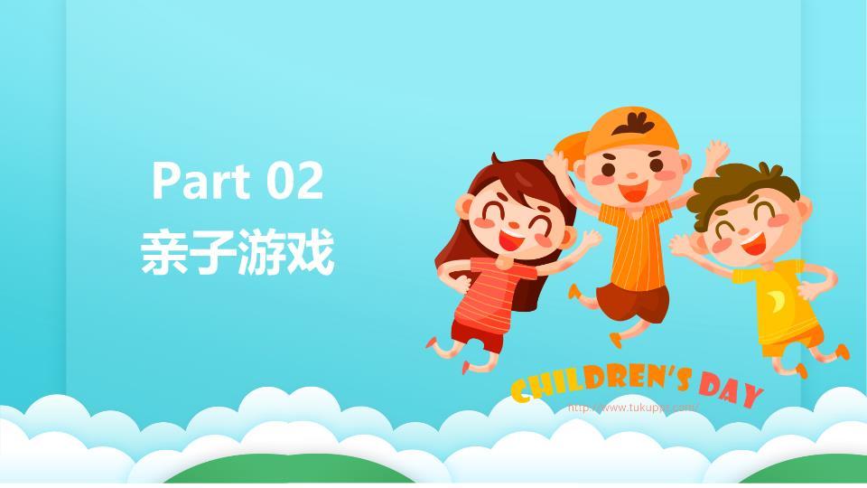 小熊彩虹云朵元旦游园会策划PPT2