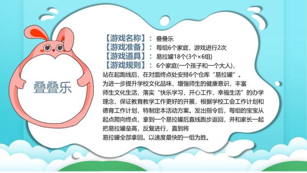 小熊彩虹云朵元旦游园会策划PPT3