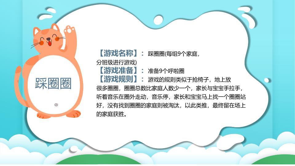 小熊彩虹云朵元旦游园会策划PPT5