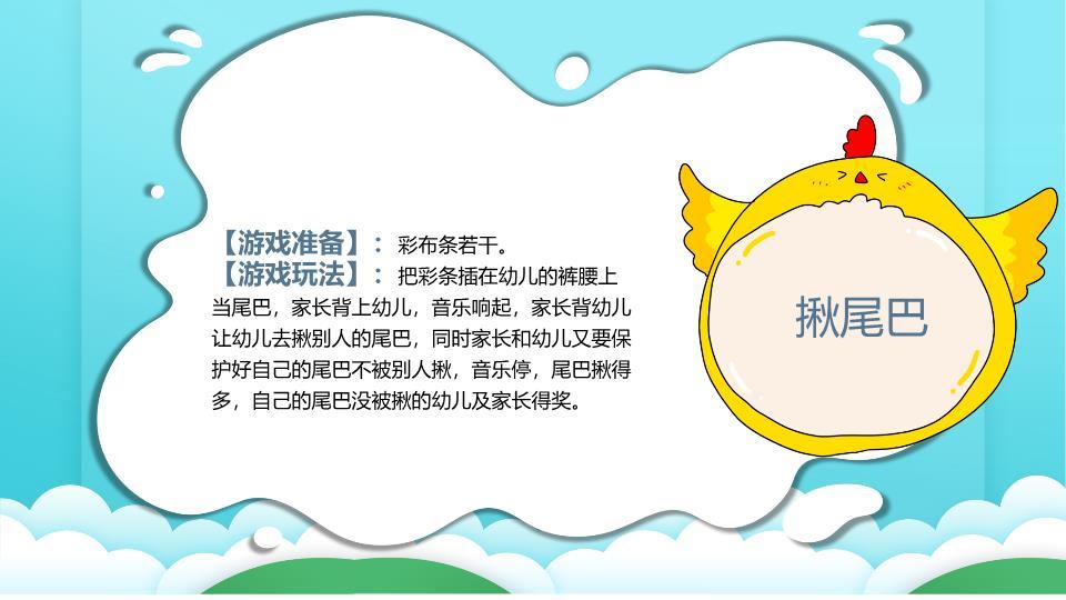 小熊彩虹云朵元旦游园会策划PPT6