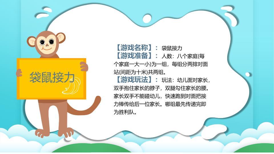 小熊彩虹云朵元旦游园会策划PPT7