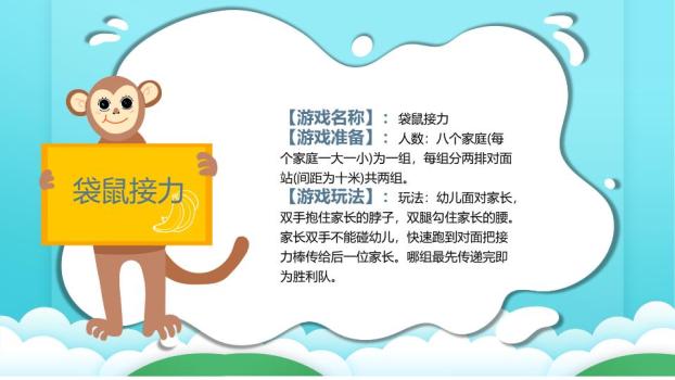 小熊彩虹云朵元旦游园会策划PPT7