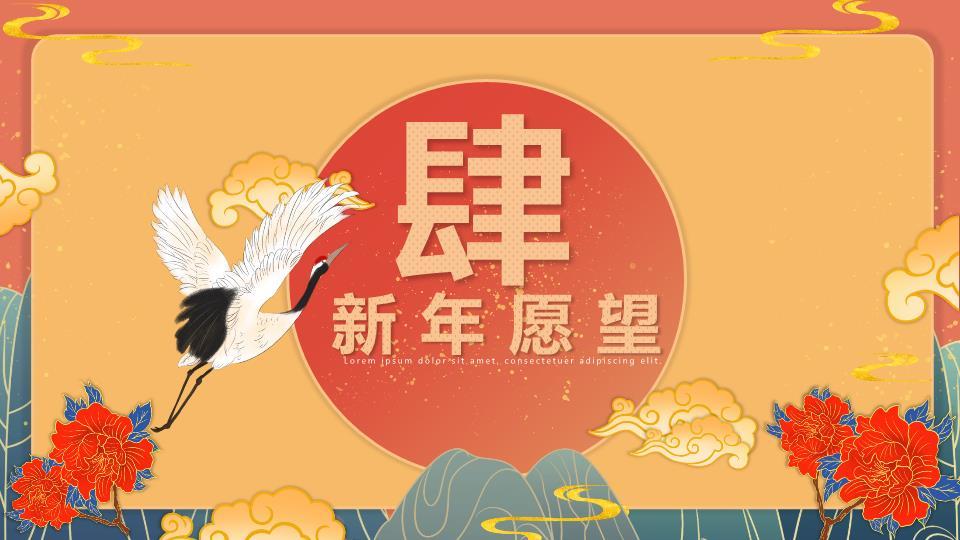 祥云扇形红灯笼元旦节日祝福PPT8