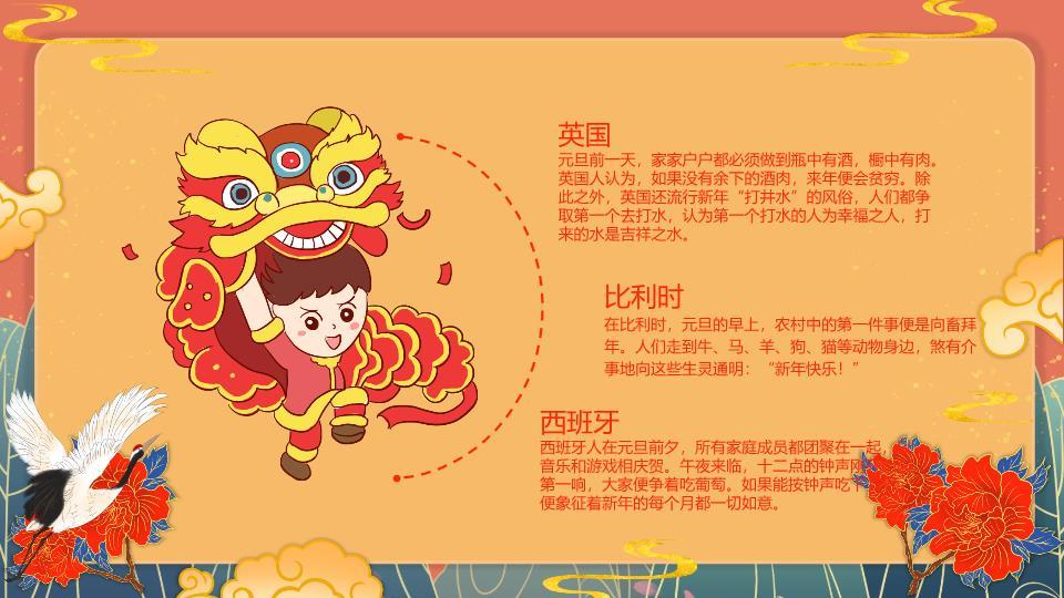 祥云扇形红灯笼元旦节日祝福PPT1