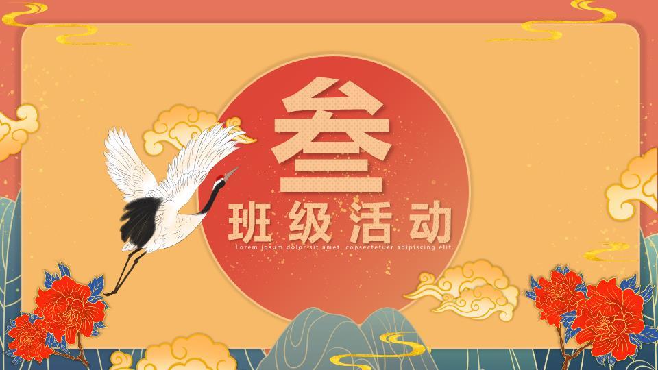 祥云扇形红灯笼元旦节日祝福PPT3