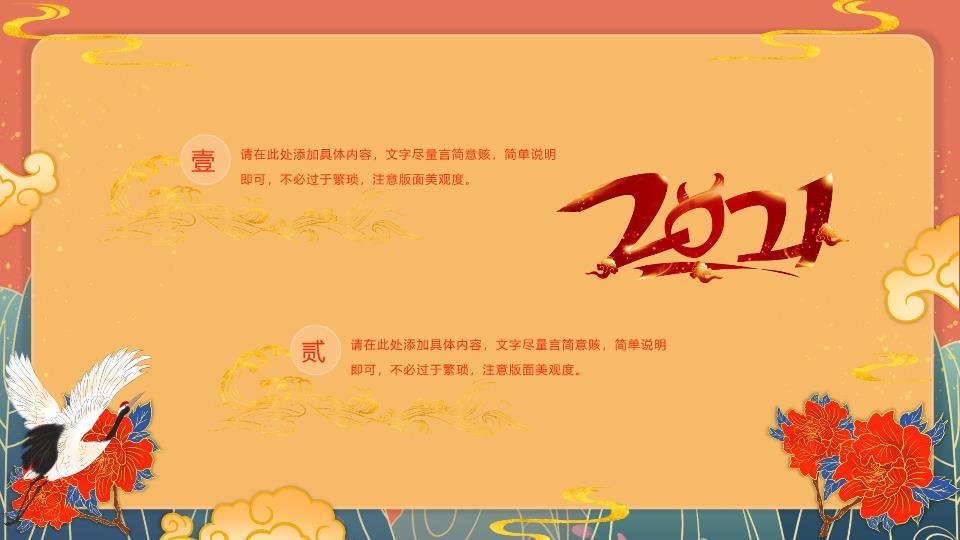 祥云扇形红灯笼元旦节日祝福PPT5
