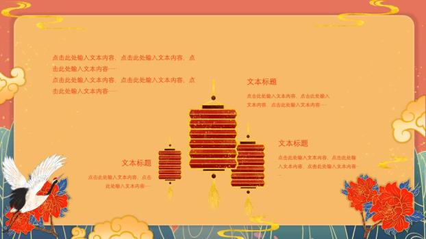 祥云扇形红灯笼元旦节日祝福PPT7