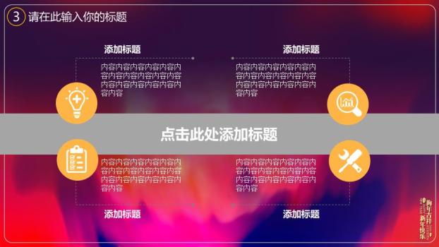 黑金雪花鹿角元旦圣诞双节PPT8