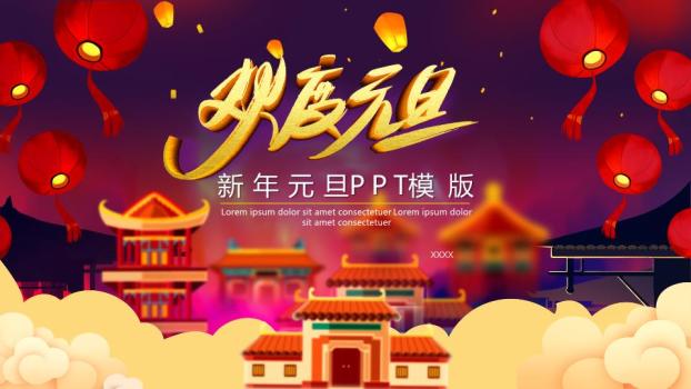 黑金雪花鹿角元旦圣诞双节PPT0