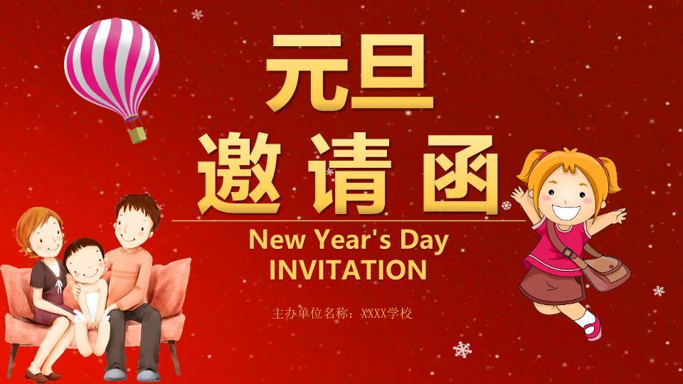 心形光效金色大字元旦答谢会PPT0