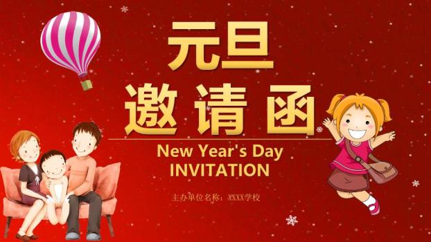 心形光效金色大字元旦答谢会PPT0