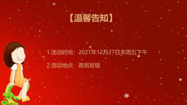 心形光效金色大字元旦答谢会PPT2