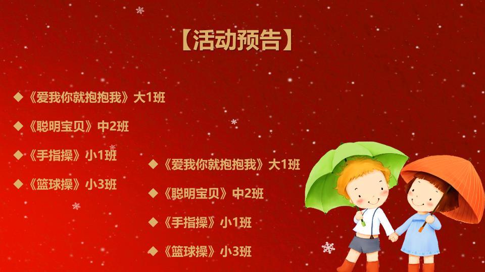 心形光效金色大字元旦答谢会PPT4