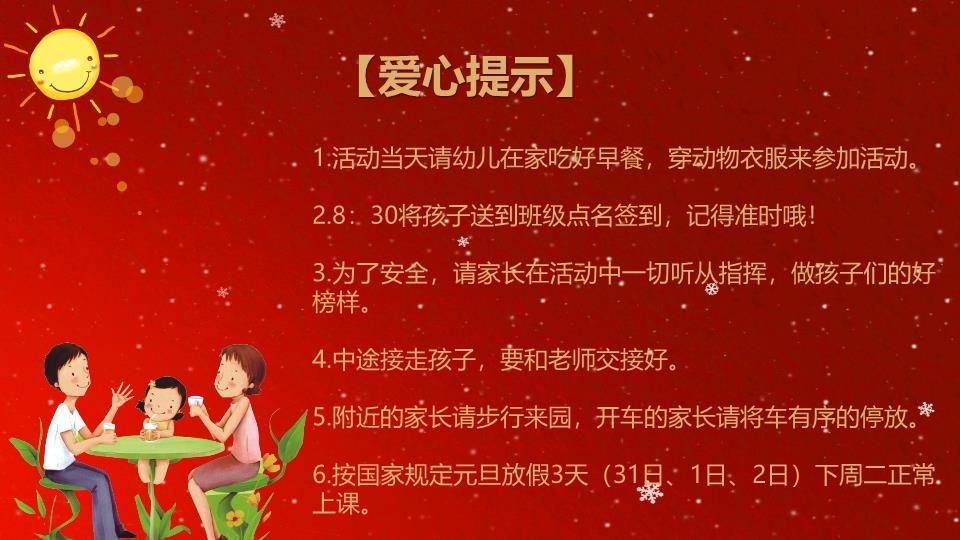 心形光效金色大字元旦答谢会PPT5