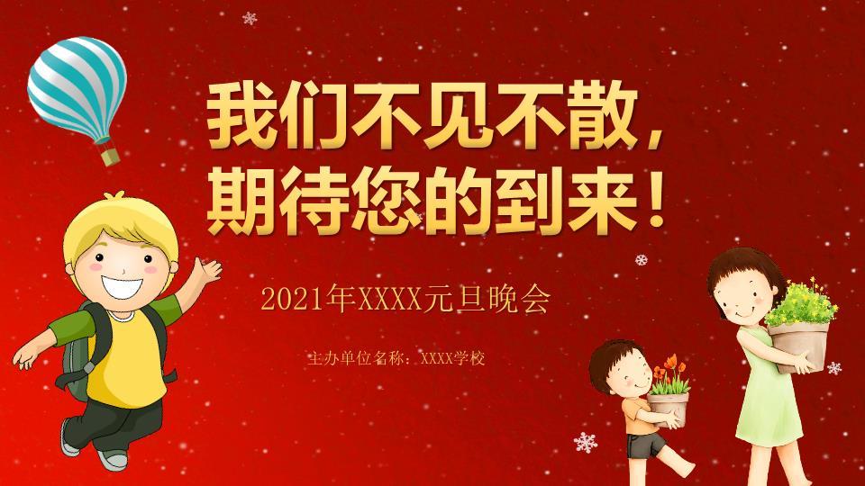 心形光效金色大字元旦答谢会PPT6