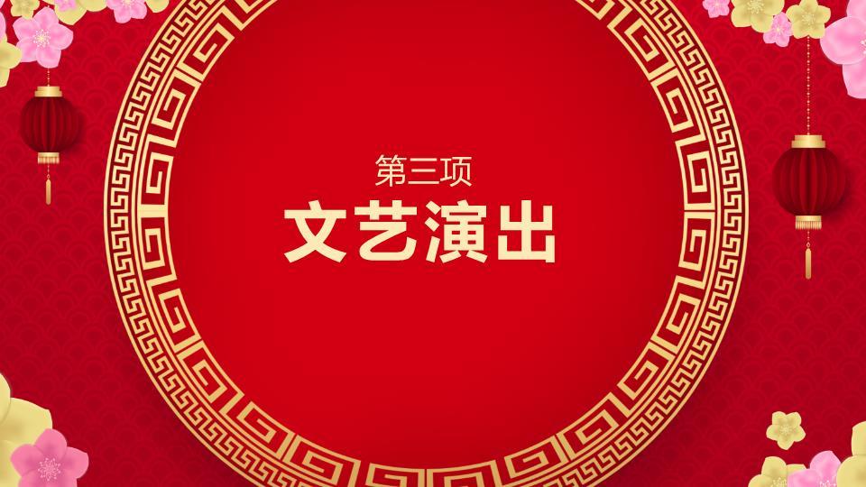 红灯笼祥云元旦主题班会课件PPT9