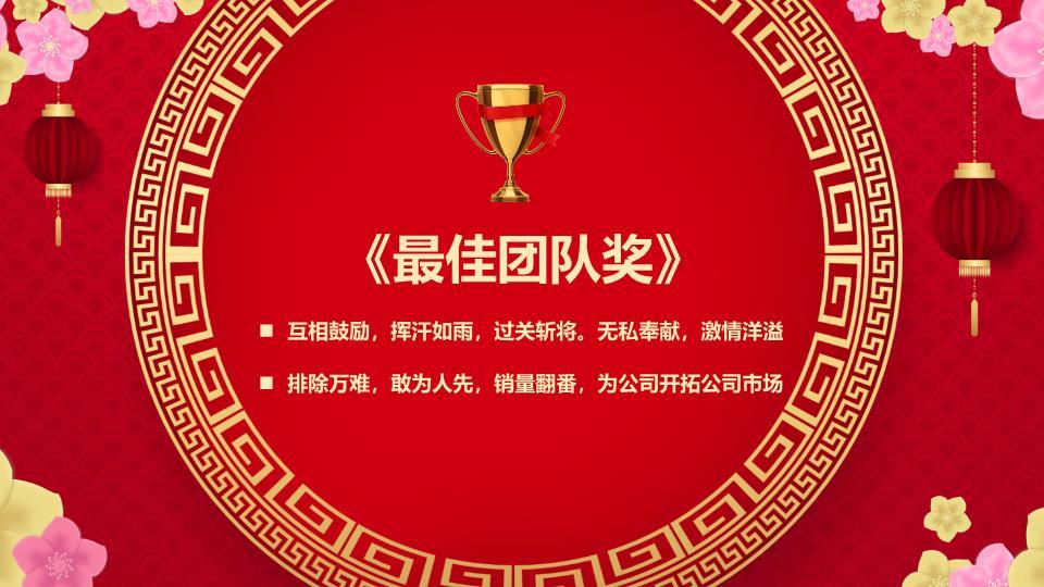 红灯笼祥云元旦主题班会课件PPT5