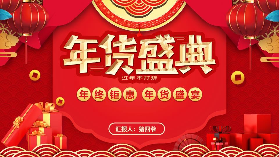 手绘鱼形挂饰扇子春节民俗PPT0