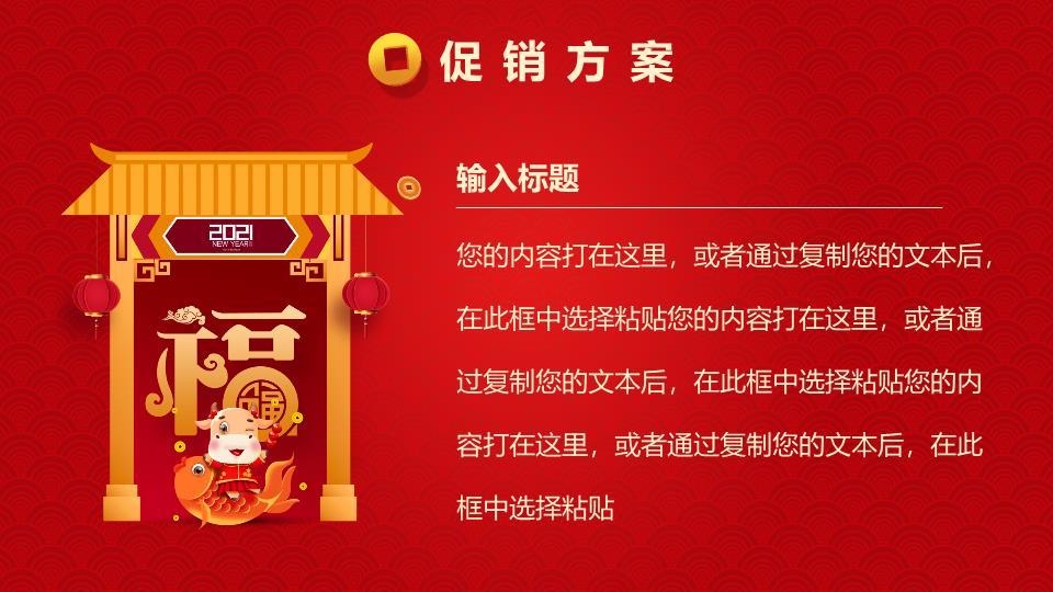 手绘鱼形挂饰扇子春节民俗PPT7