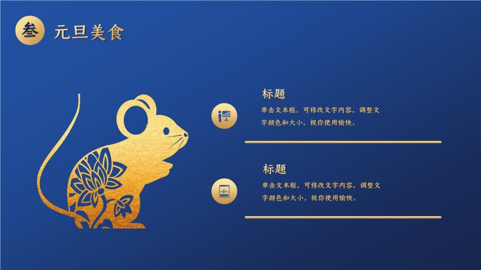 竖排福语波浪纹农历新年元旦PPT8