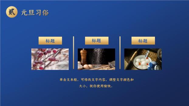 竖排福语波浪纹农历新年元旦PPT1