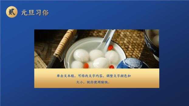 竖排福语波浪纹农历新年元旦PPT2