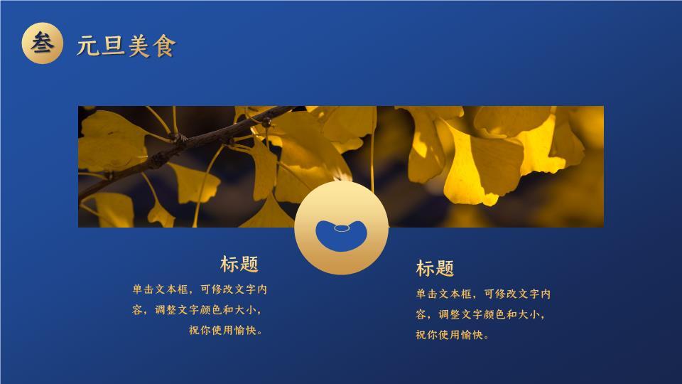 竖排福语波浪纹农历新年元旦PPT5